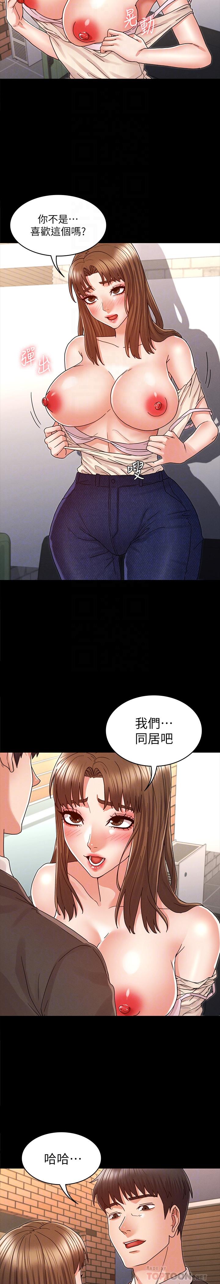 《教師體罰》漫画 第24話-高級公寓