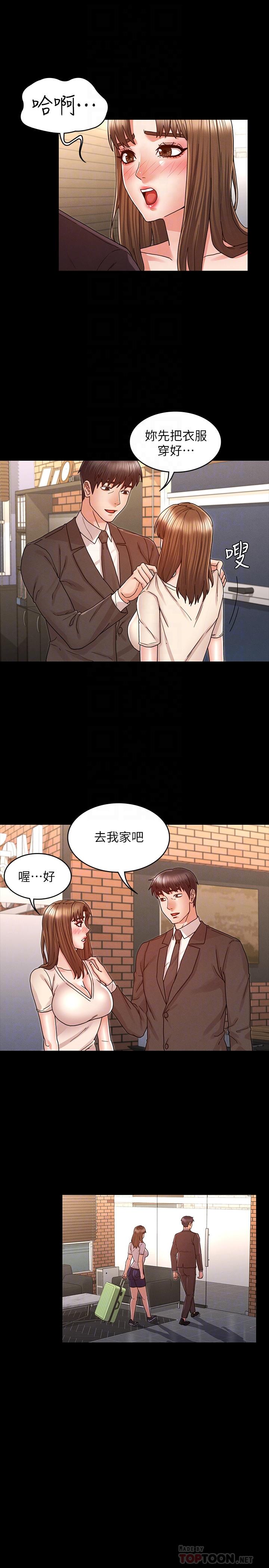 《教師體罰》漫画 第24話-高級公寓