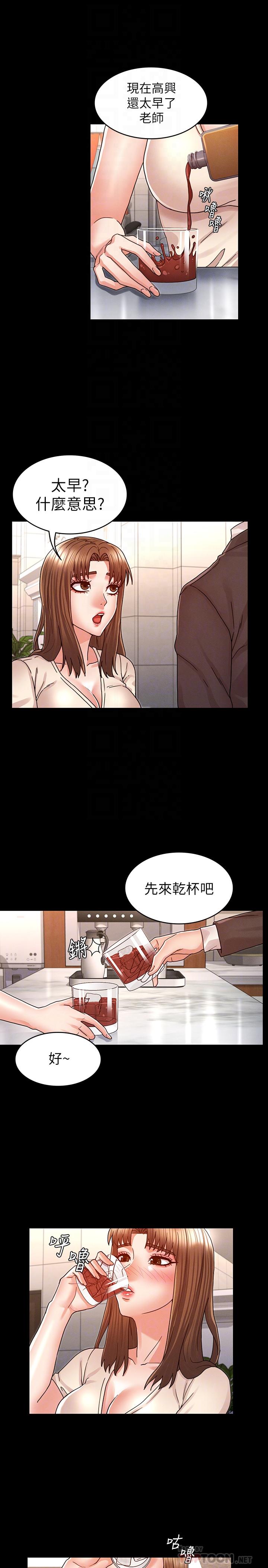《教師體罰》漫画 第24話-高級公寓