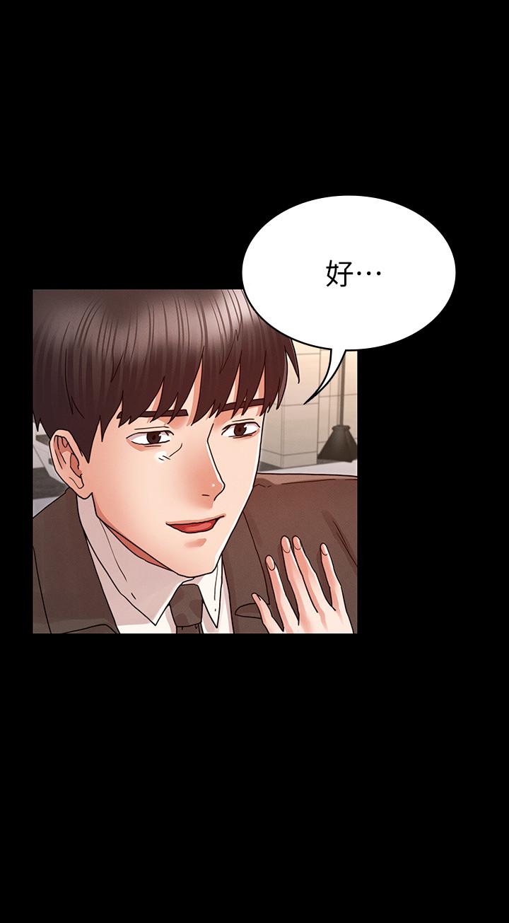 《教師體罰》漫画 第25話-我要開始欺負你了