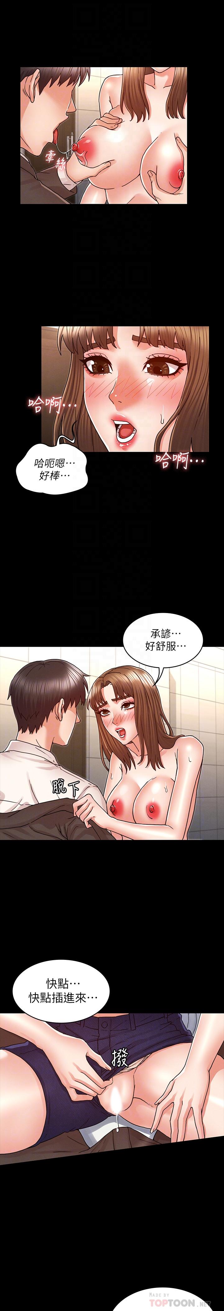 《教師體罰》漫画 第25話-我要開始欺負你了