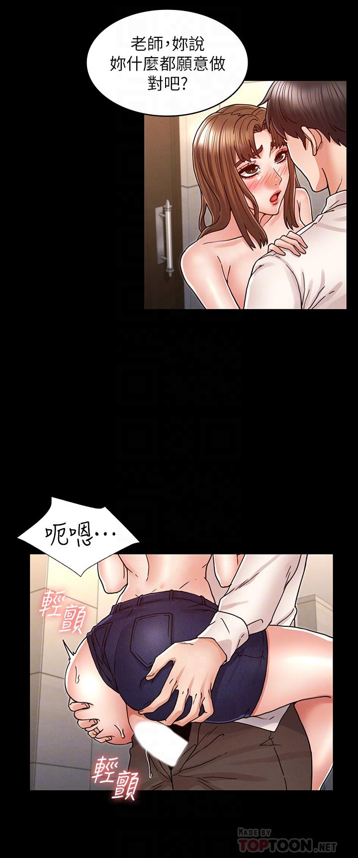 《教師體罰》漫画 第25話-我要開始欺負你了