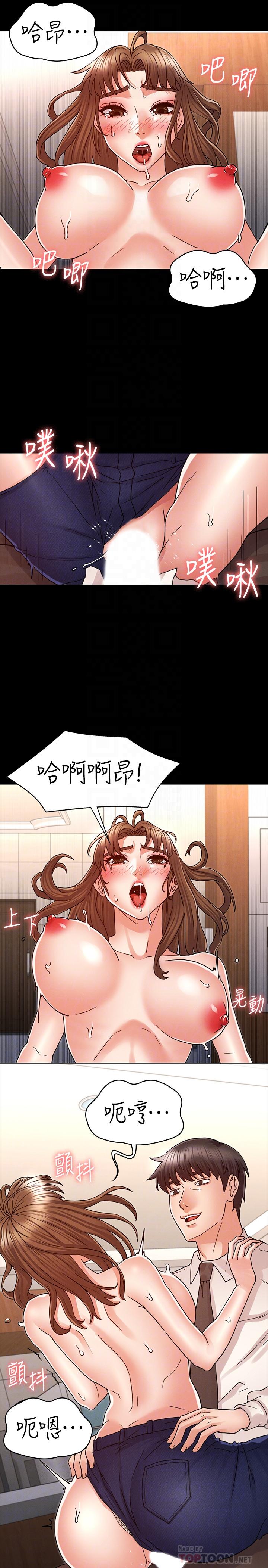 《教師體罰》漫画 第25話-我要開始欺負你了
