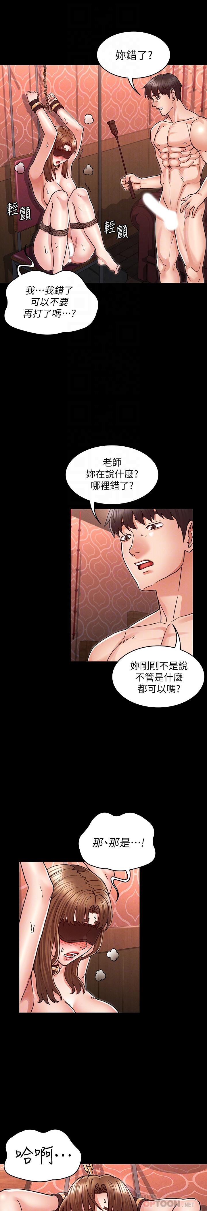 《教師體罰》漫画 第26話-逸婷的新性癖