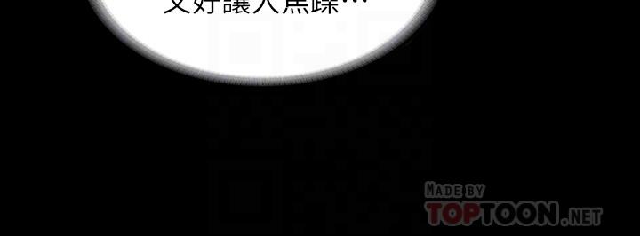 《教師體罰》漫画 第26話-逸婷的新性癖
