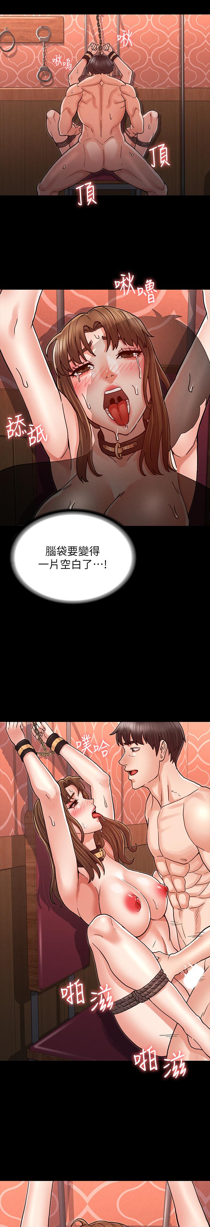 《教師體罰》漫画 第26話-逸婷的新性癖