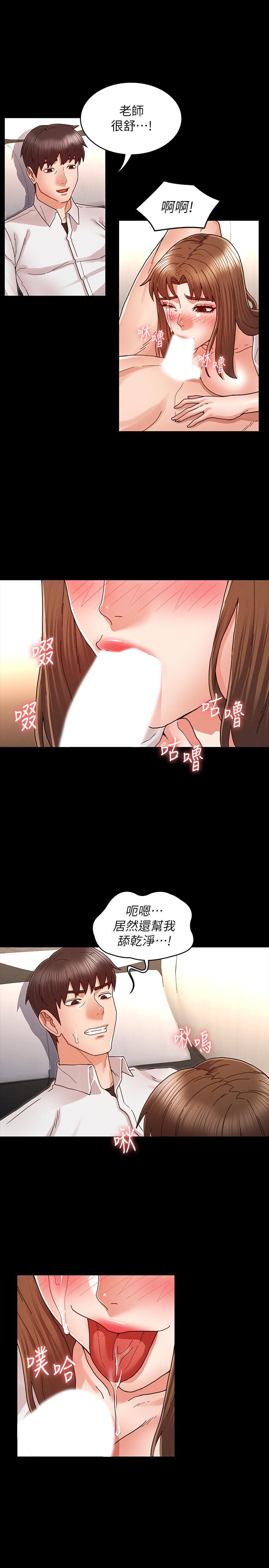 《教師體罰》漫画 第27話-渴望主人的獎勵