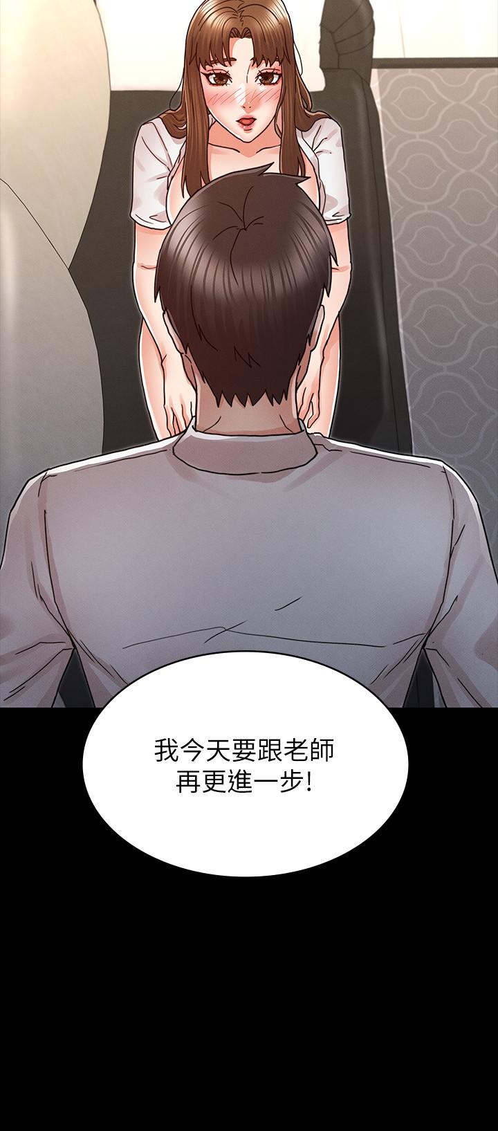 《教師體罰》漫画 第27話-渴望主人的獎勵