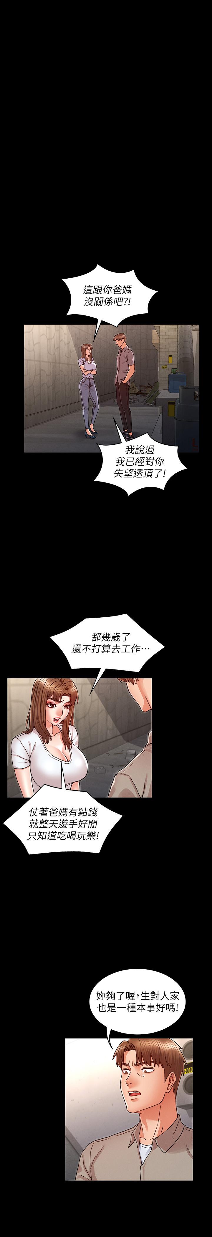 《教師體罰》漫画 第29話-讓人失去理智的多重高潮