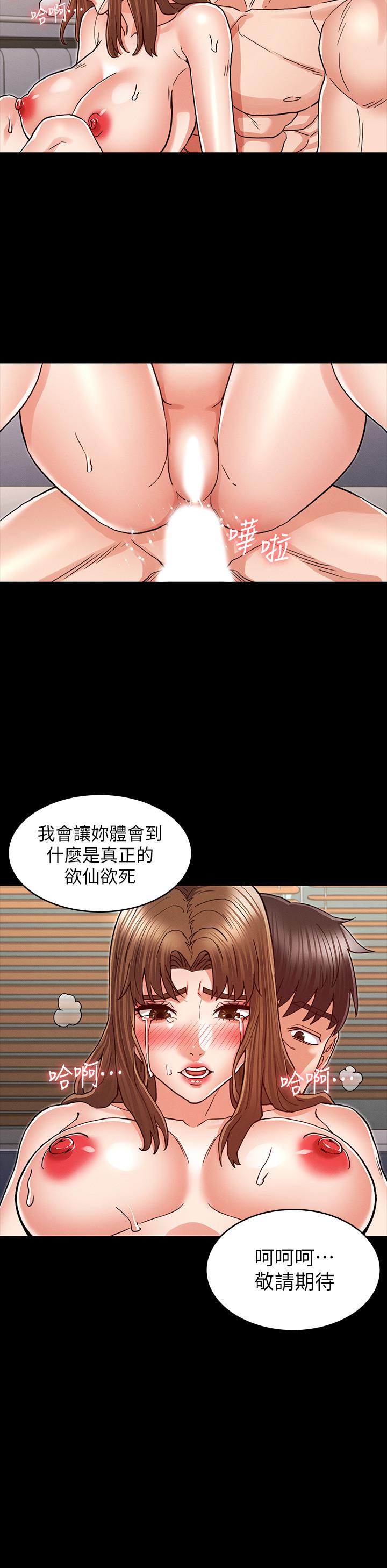 《教師體罰》漫画 第29話-讓人失去理智的多重高潮