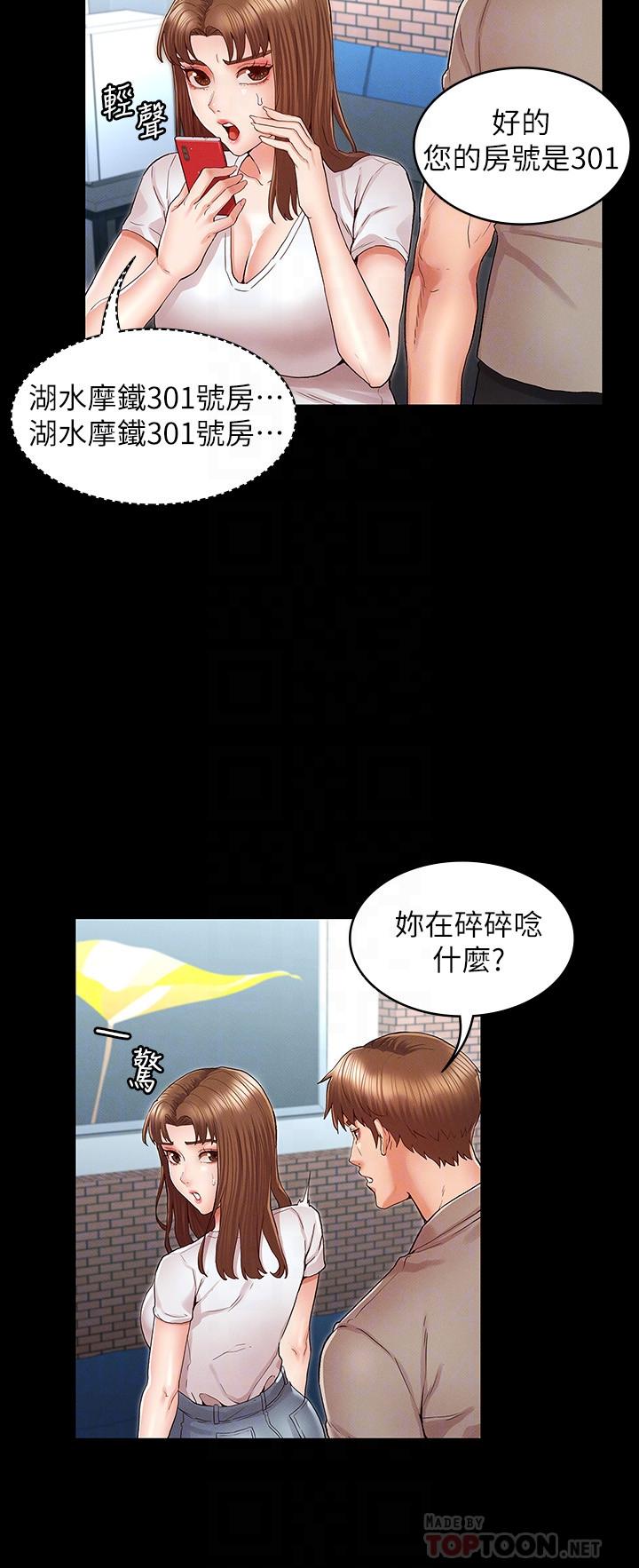 《教師體罰》漫画 第30話-維護老師形象的代價