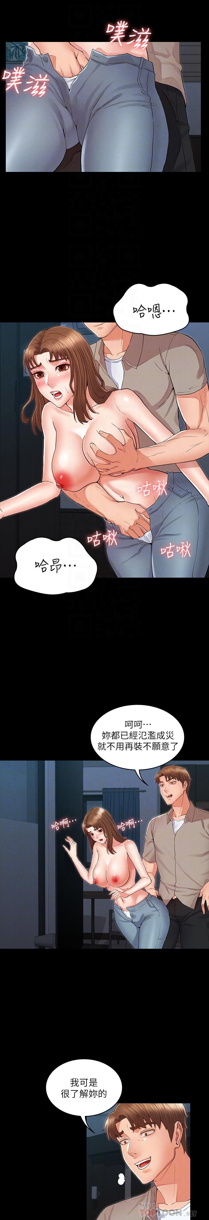 《教師體罰》漫画 第30話-維護老師形象的代價
