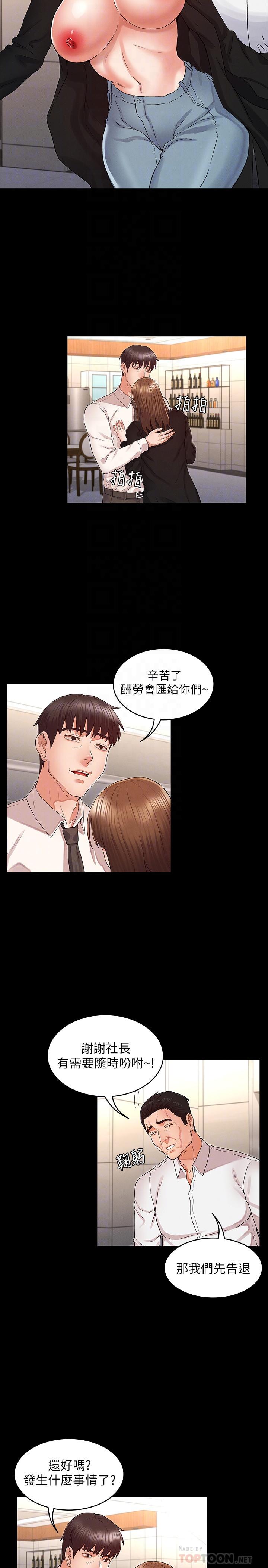 《教師體罰》漫画 第31話-主人，今天也請處罰我