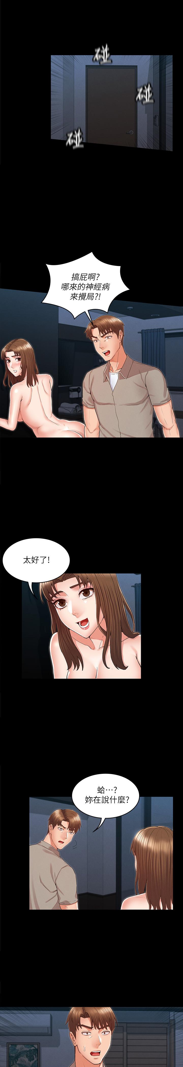 《教師體罰》漫画 第31話-主人，今天也請處罰我