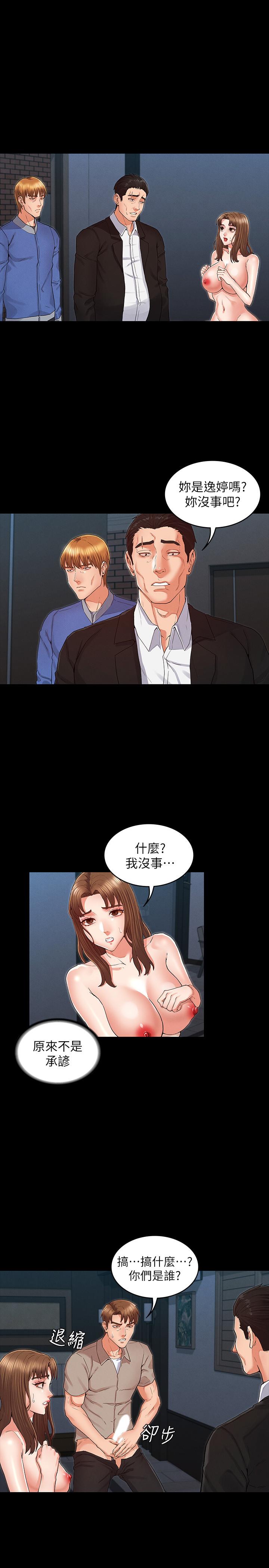 《教師體罰》漫画 第31話-主人，今天也請處罰我