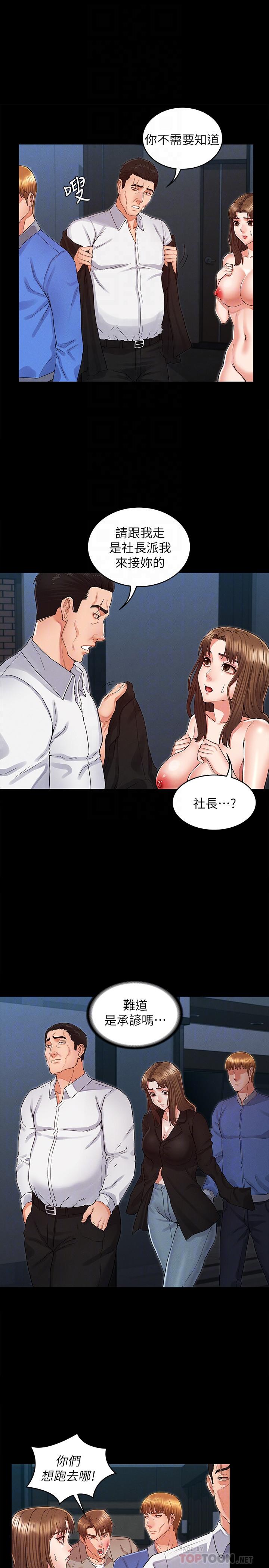 《教師體罰》漫画 第31話-主人，今天也請處罰我