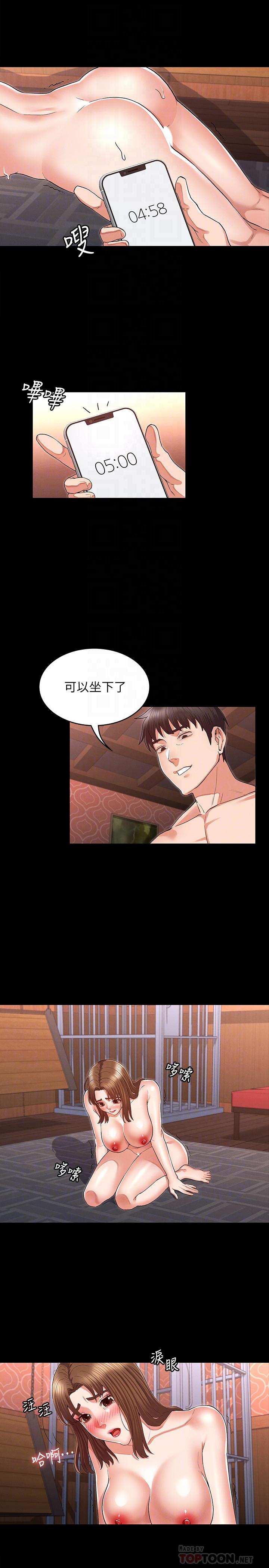 《教師體罰》漫画 第32話-帶來極致快感的SM
