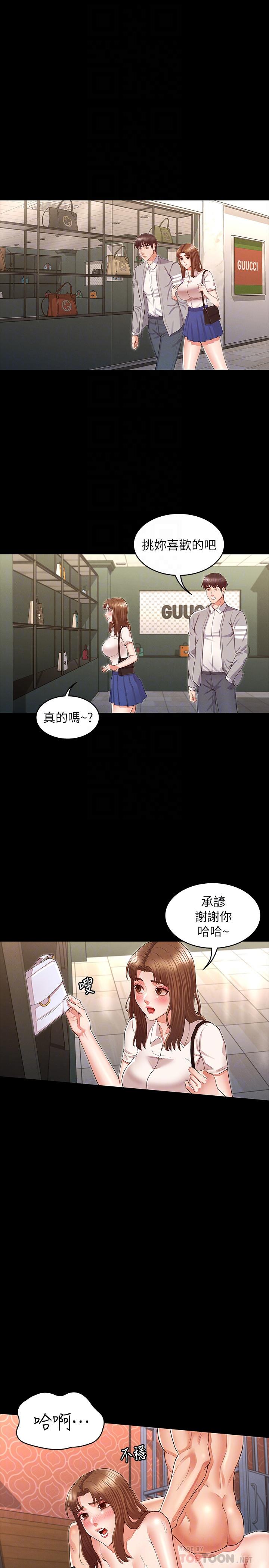 《教師體罰》漫画 第32話-帶來極致快感的SM