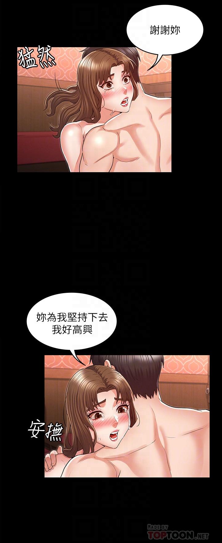 《教師體罰》漫画 第32話-帶來極致快感的SM