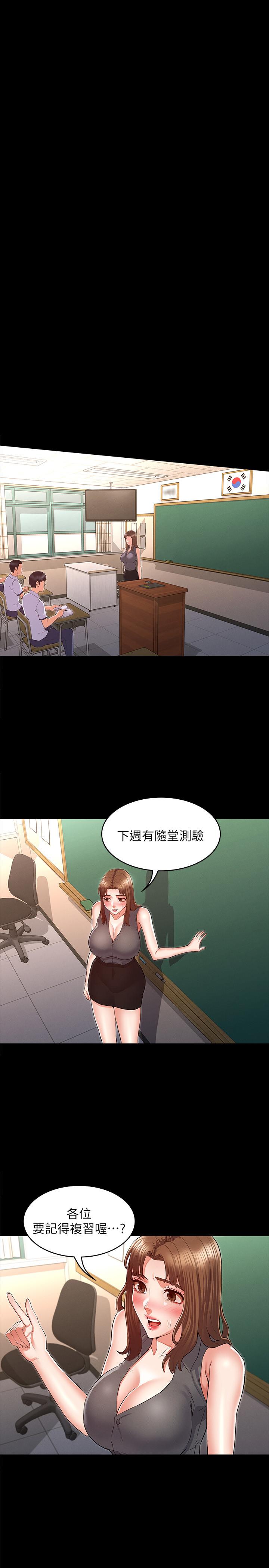 《教師體罰》漫画 第32話-帶來極致快感的SM