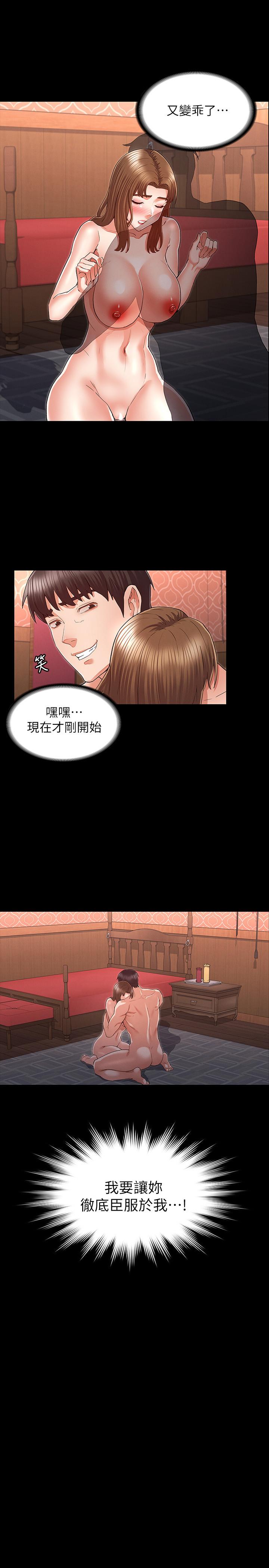 《教師體罰》漫画 第32話-帶來極致快感的SM