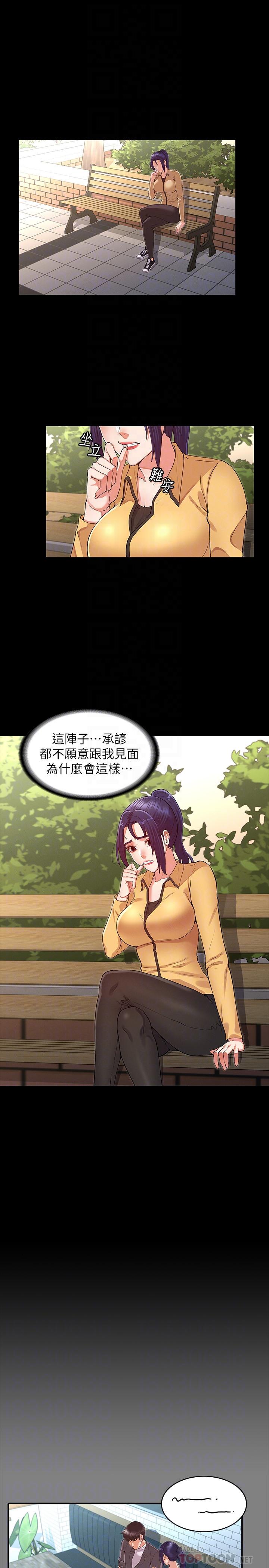 《教師體罰》漫画 第33話-教師體罰計劃的最後一步