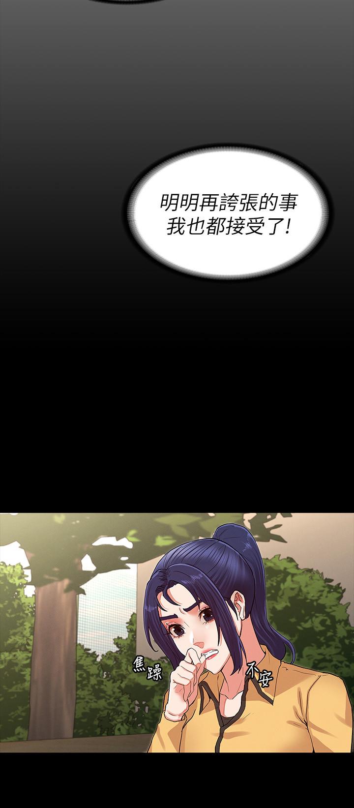 《教師體罰》漫画 第33話-教師體罰計劃的最後一步