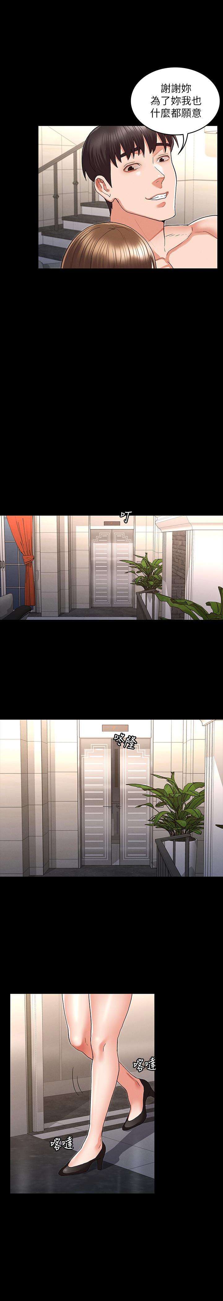 《教師體罰》漫画 第33話-教師體罰計劃的最後一步