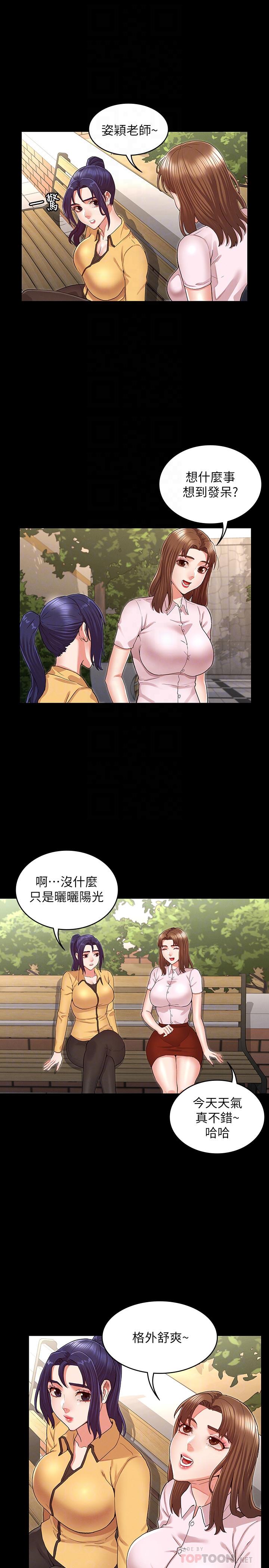 《教師體罰》漫画 第33話-教師體罰計劃的最後一步