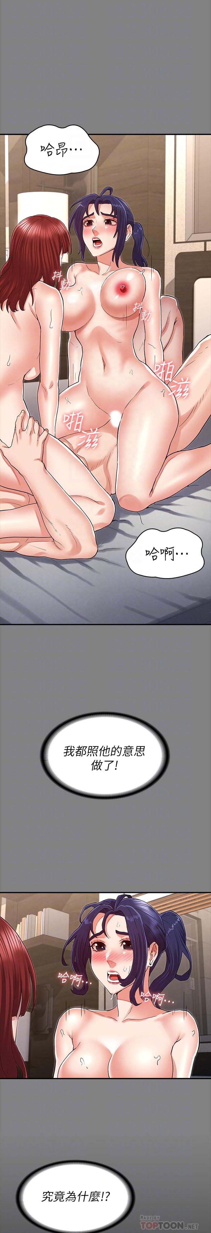 《教師體罰》漫画 第33話-教師體罰計劃的最後一步
