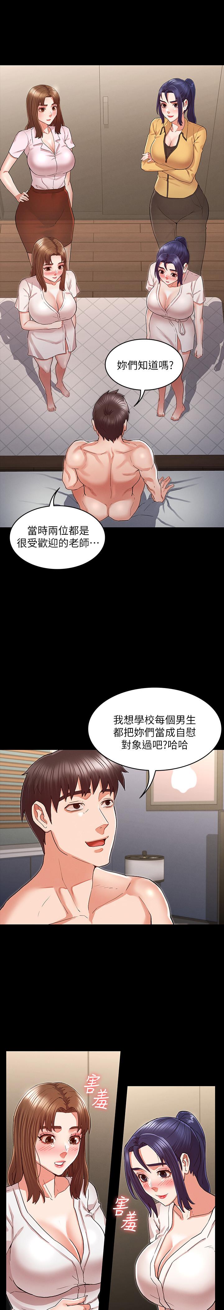 《教師體罰》漫画 第34話-3人的淫亂遊戲即將開始