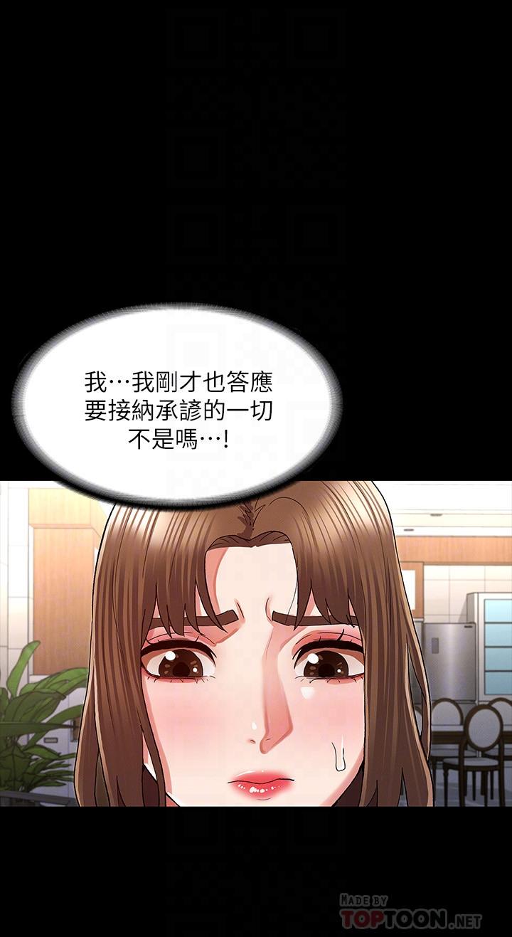 《教師體罰》漫画 第34話-3人的淫亂遊戲即將開始