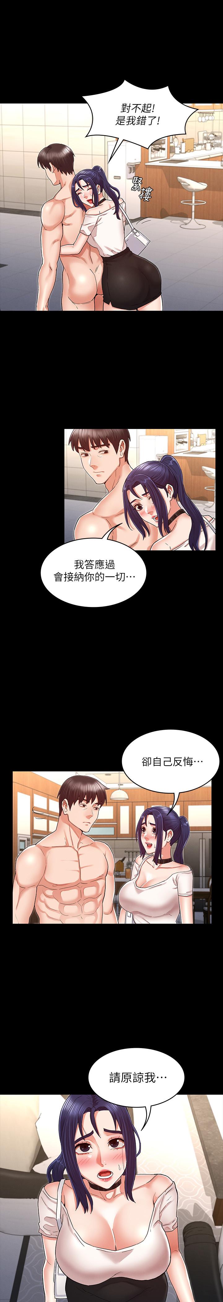 《教師體罰》漫画 第34話-3人的淫亂遊戲即將開始