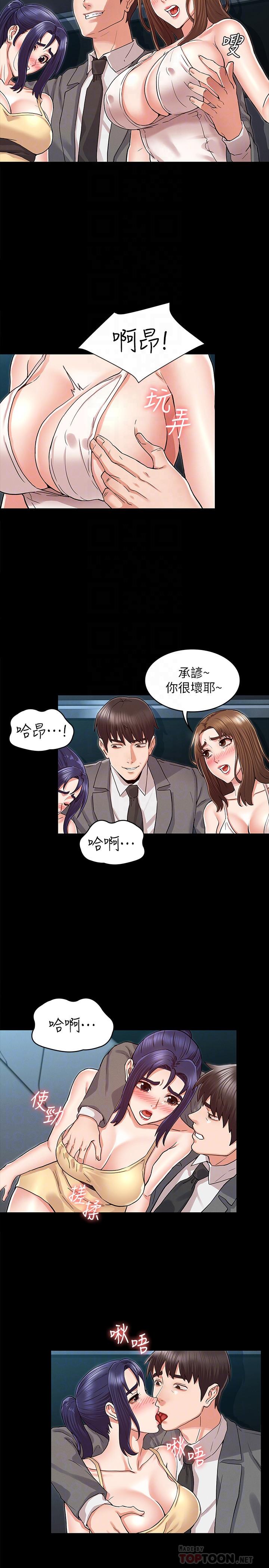 《教師體罰》漫画 第38話-夜店里香艷刺激的玩法