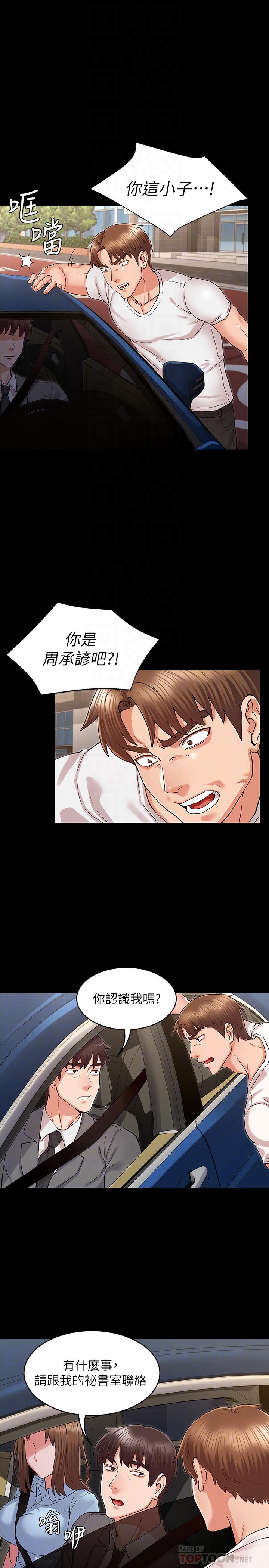 《教師體罰》漫画 第38話-夜店里香艷刺激的玩法