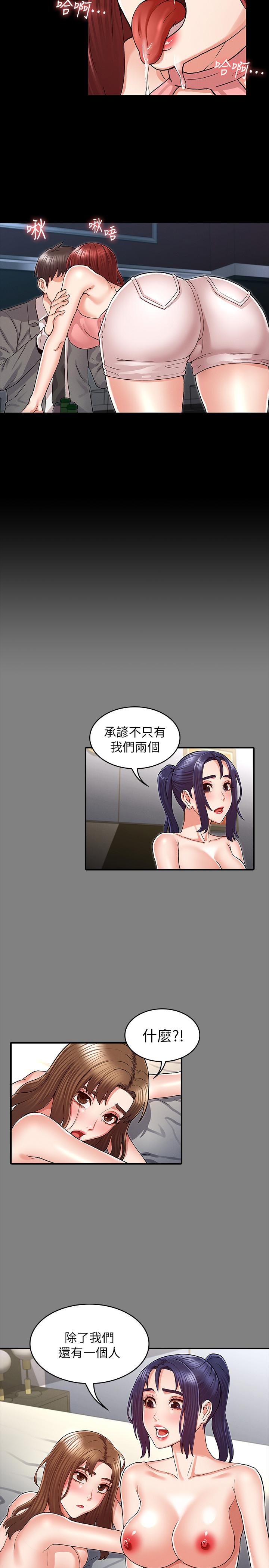《教師體罰》漫画 第38話-夜店里香艷刺激的玩法