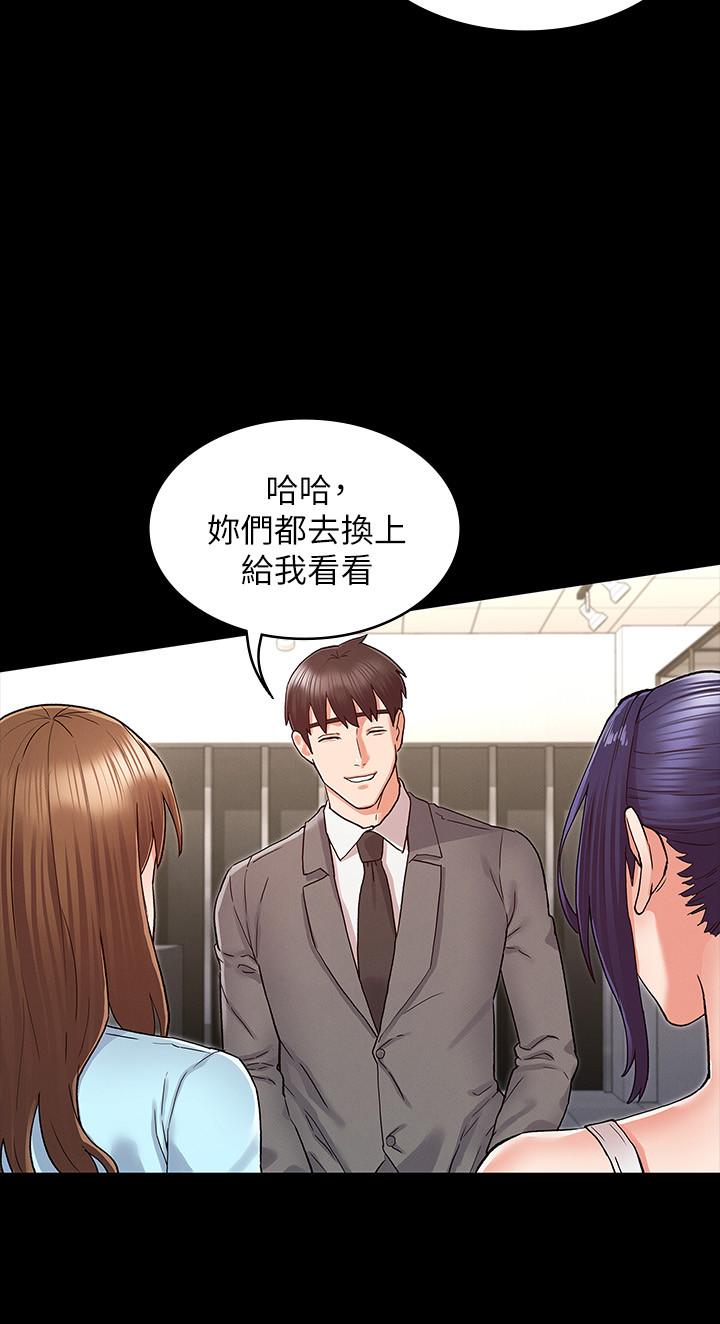 《教師體罰》漫画 第38話-夜店里香艷刺激的玩法