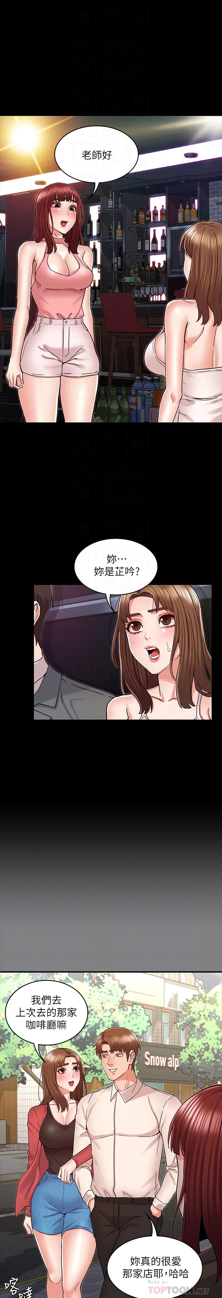 《教師體罰》漫画 第39話-女人間的正宮爭奪戰