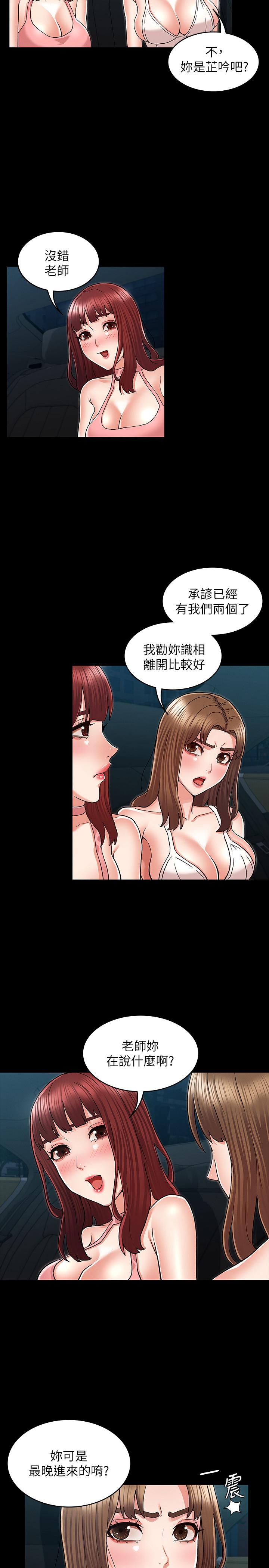 《教師體罰》漫画 第39話-女人間的正宮爭奪戰