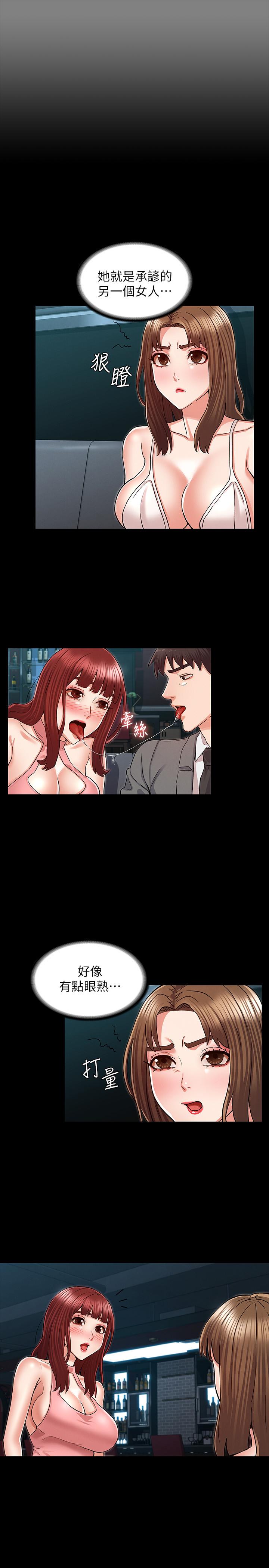 《教師體罰》漫画 第39話-女人間的正宮爭奪戰