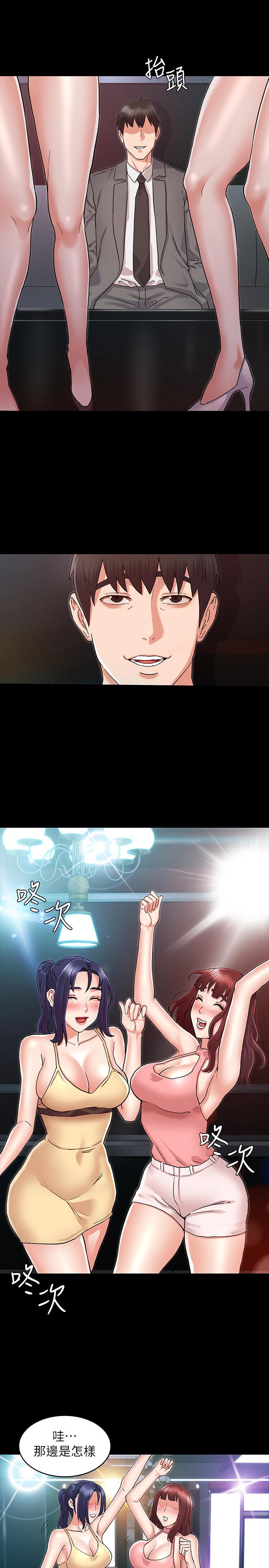 《教師體罰》漫画 第39話-女人間的正宮爭奪戰