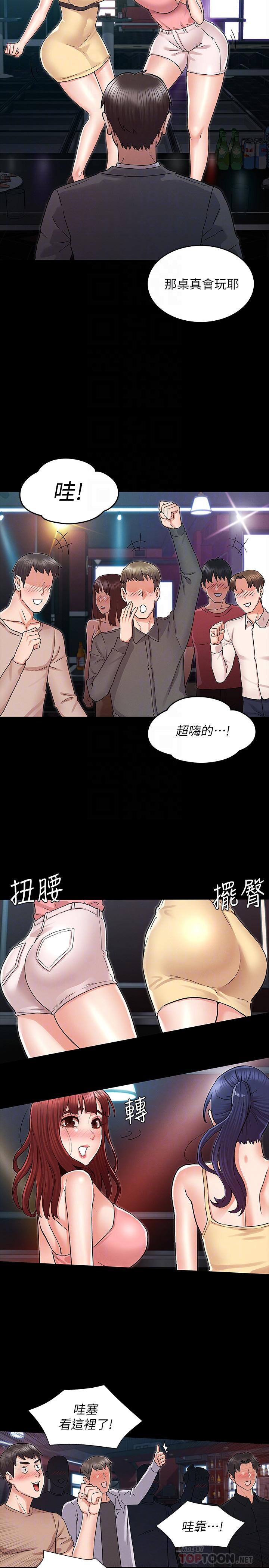 《教師體罰》漫画 第39話-女人間的正宮爭奪戰
