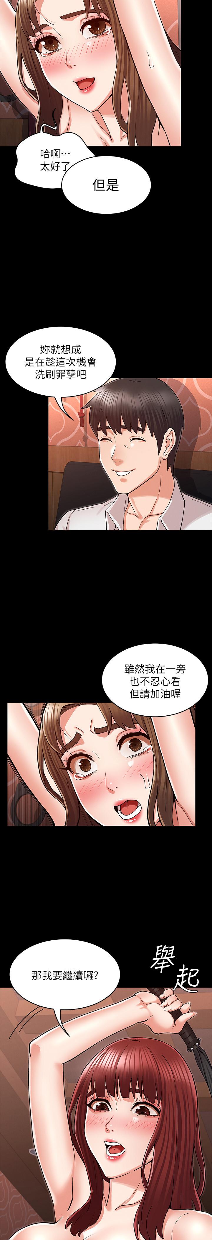 《教師體罰》漫画 第40話-體罰老師的時間到了
