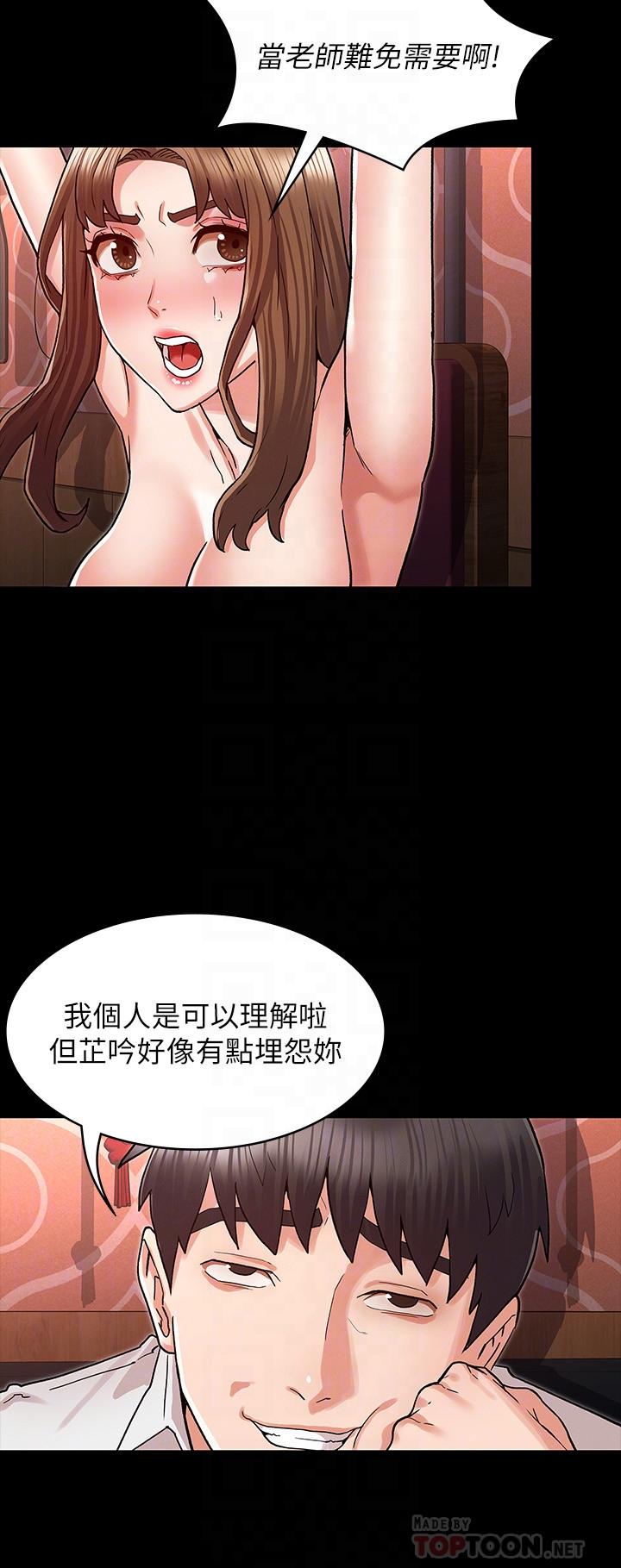《教師體罰》漫画 第40話-體罰老師的時間到了