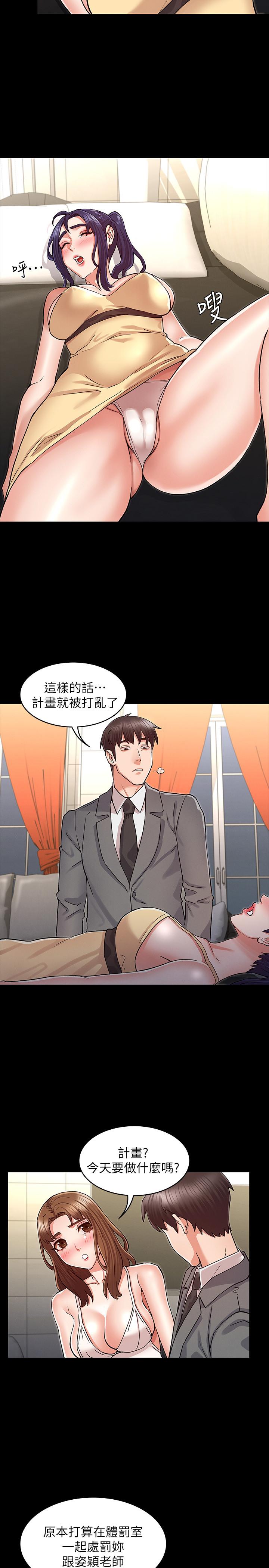 《教師體罰》漫画 第40話-體罰老師的時間到了
