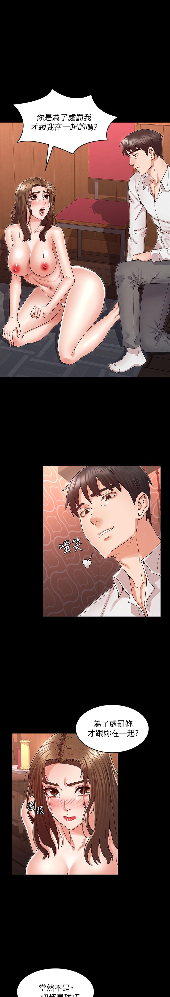 《教師體罰》漫画 第41話-無法自拔的遊戲時間