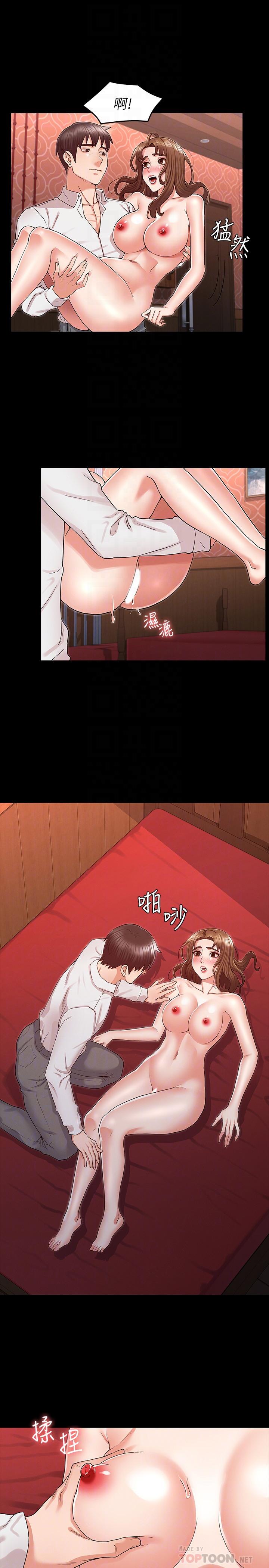 《教師體罰》漫画 第41話-無法自拔的遊戲時間