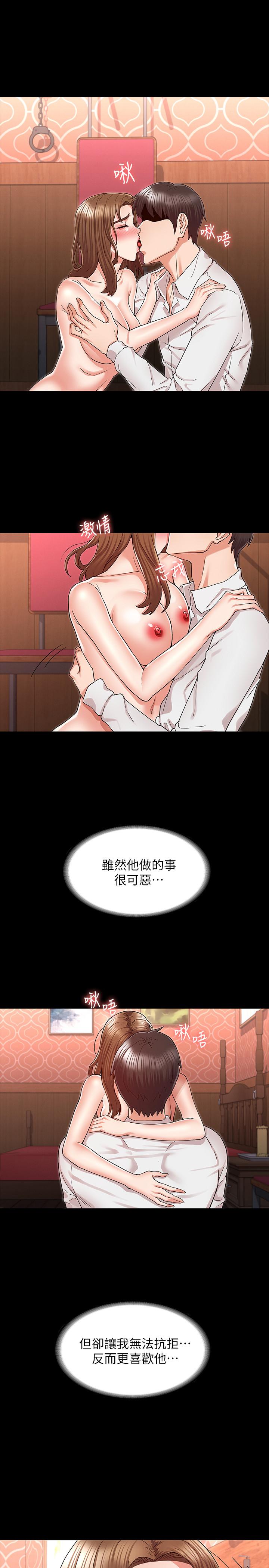 《教師體罰》漫画 第41話-無法自拔的遊戲時間