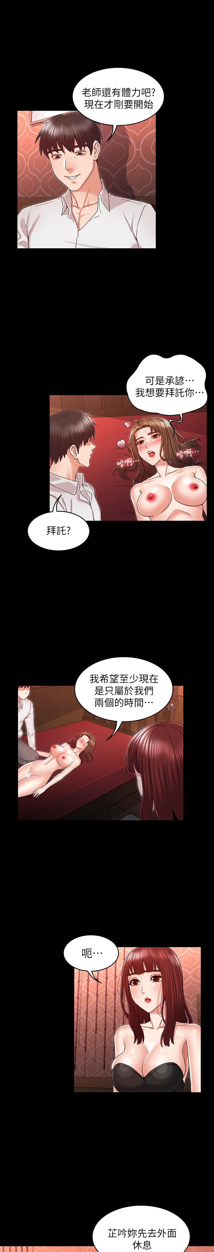 《教師體罰》漫画 第41話-無法自拔的遊戲時間