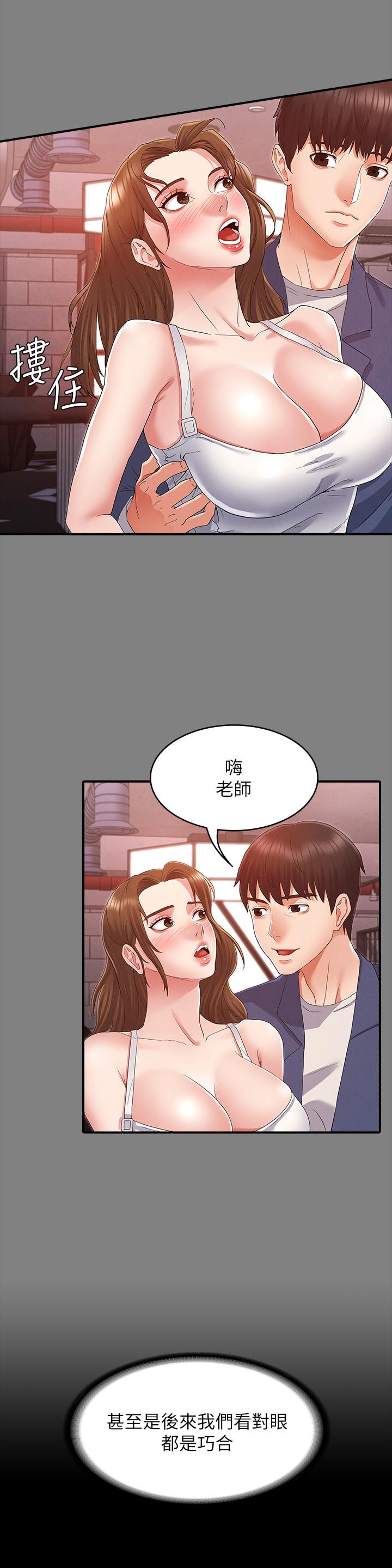 《教師體罰》漫画 第41話-無法自拔的遊戲時間